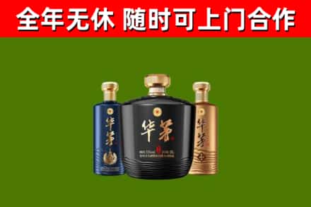 麟游烟酒回收华茅酒.jpg